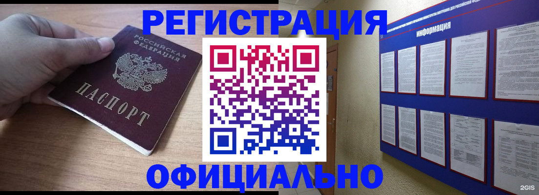 временная регистрация для школы в Дигоре